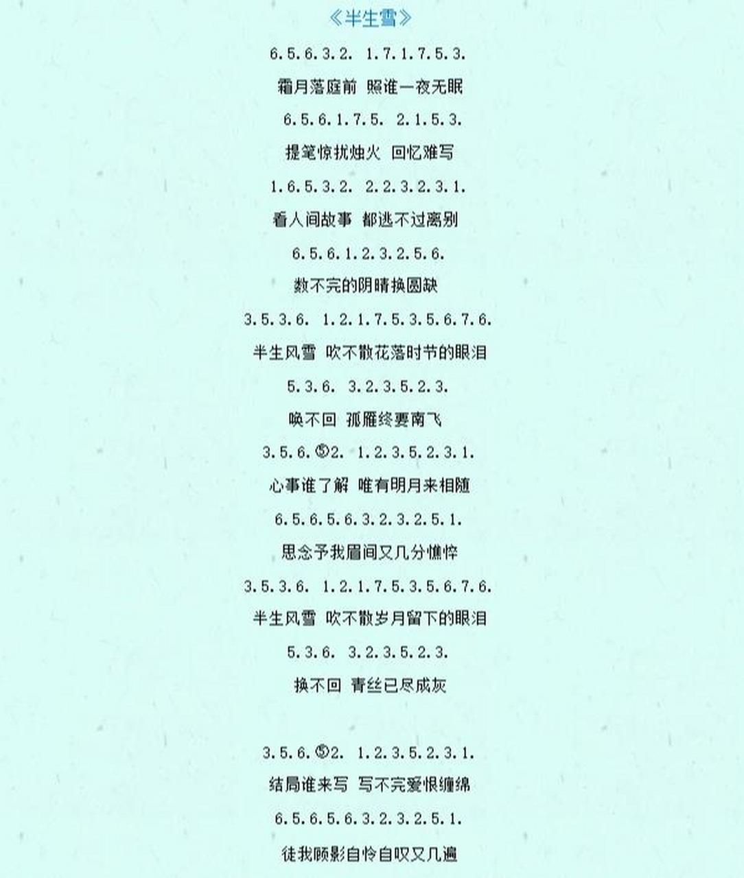 《半生雪》简谱 简易版,适合初学者  半生风雪