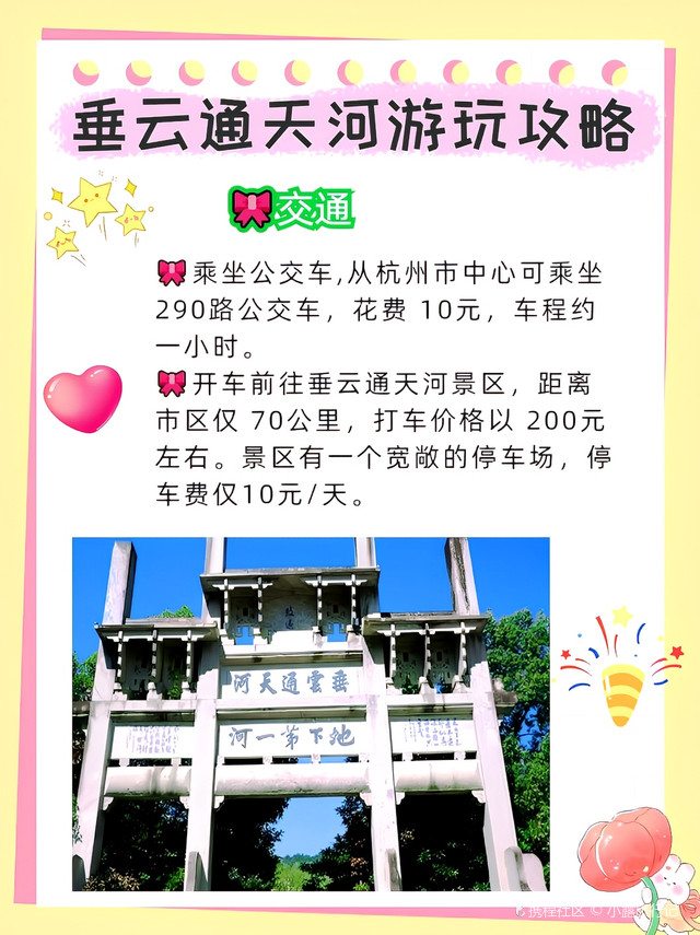 垂云通天河游玩攻略