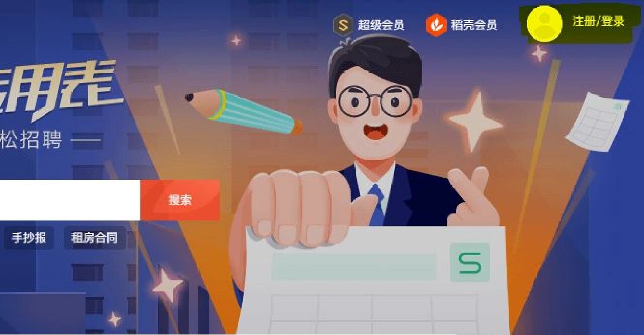 制作ppt模板也能赚钱——稻壳儿开店步骤