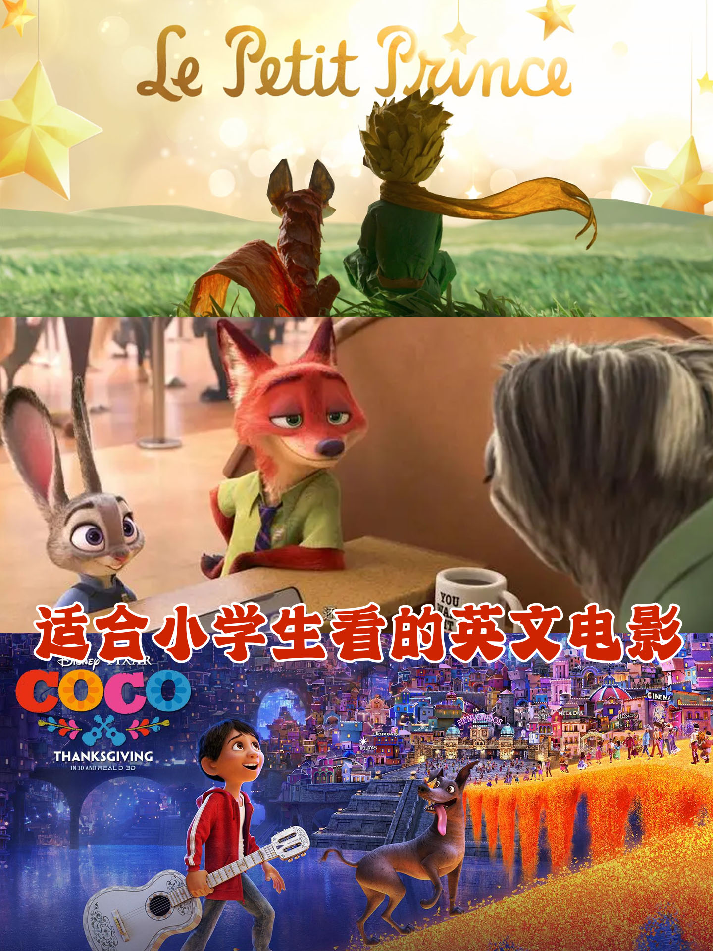 适合小学生看的英文电影