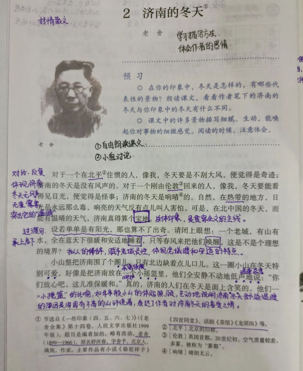 七上第二课《济南的冬天》课堂笔记
