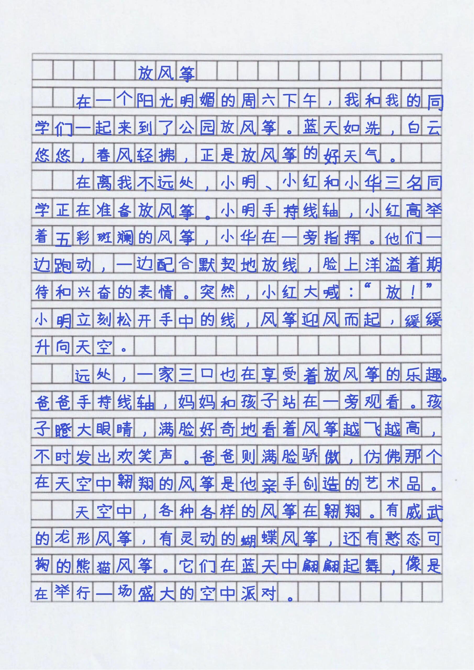 风筝作文300字三年级图片