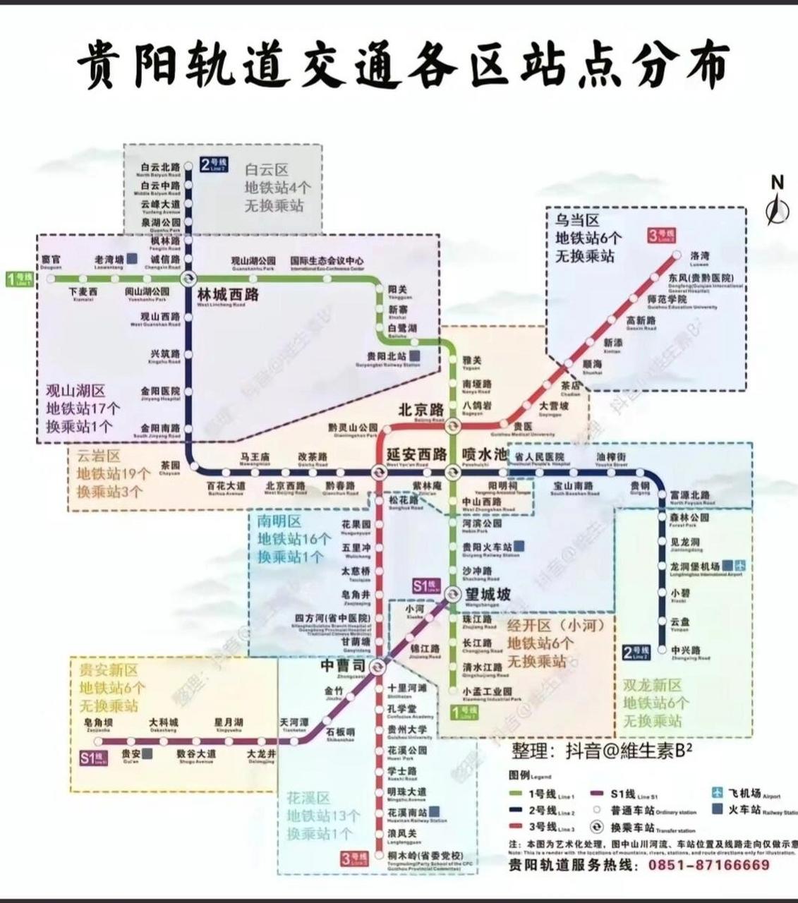 好消息741574157415 贵阳地铁站1号线~s1号线规划图出来