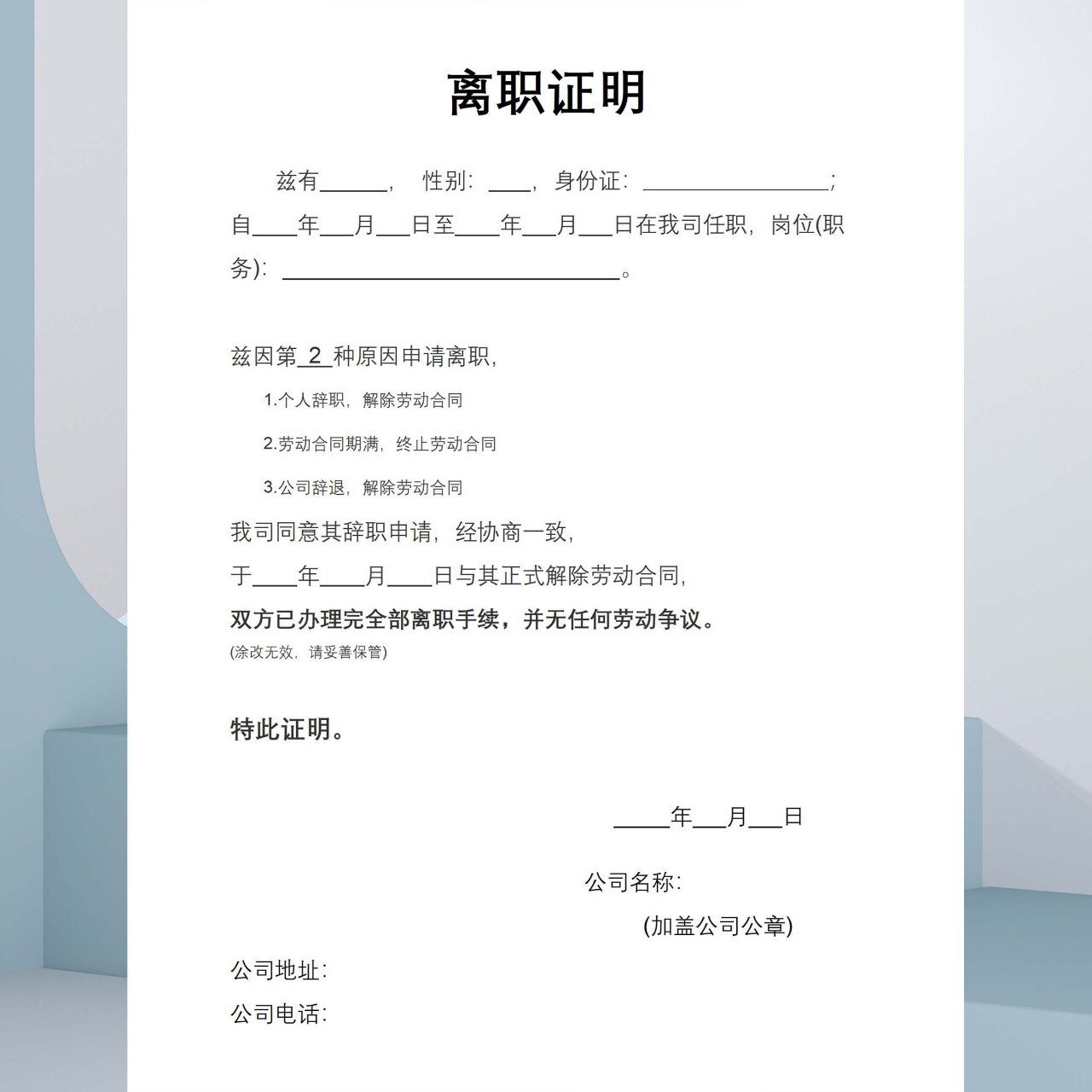 离职证明,一张通往未来的通行证
