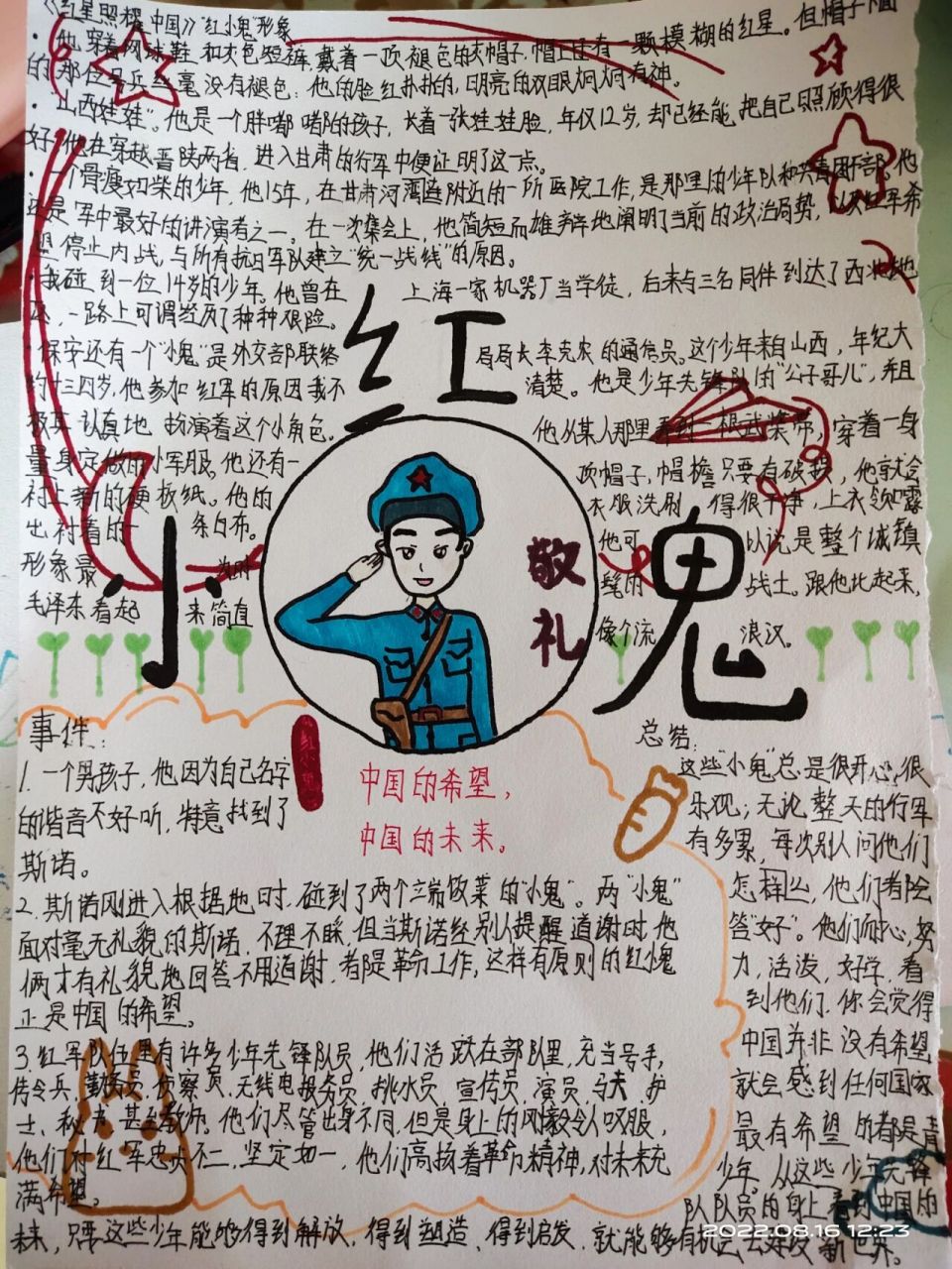 《红星照耀中国》人物档案之红小鬼