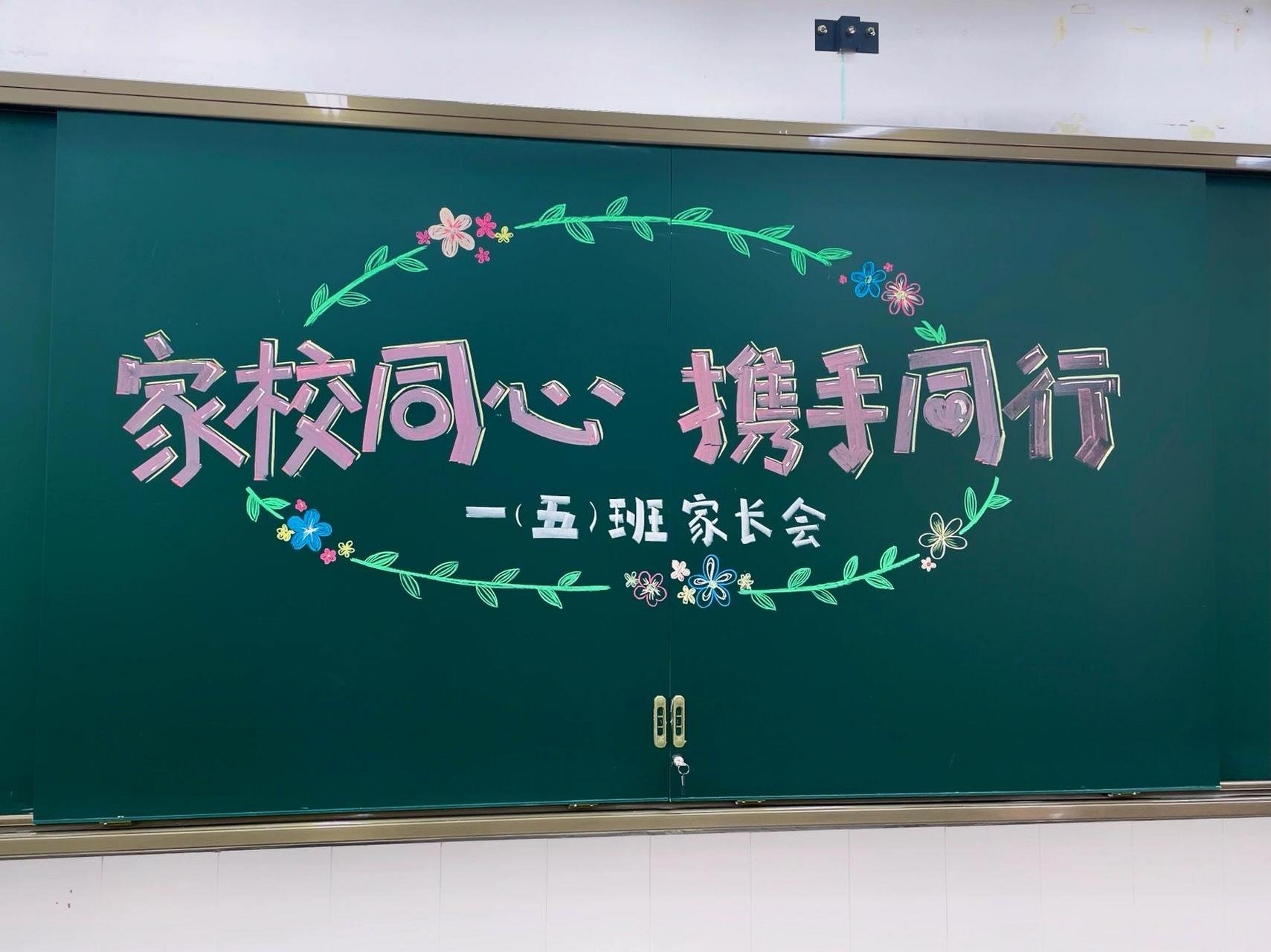 家长会黑板报 家长会黑板报