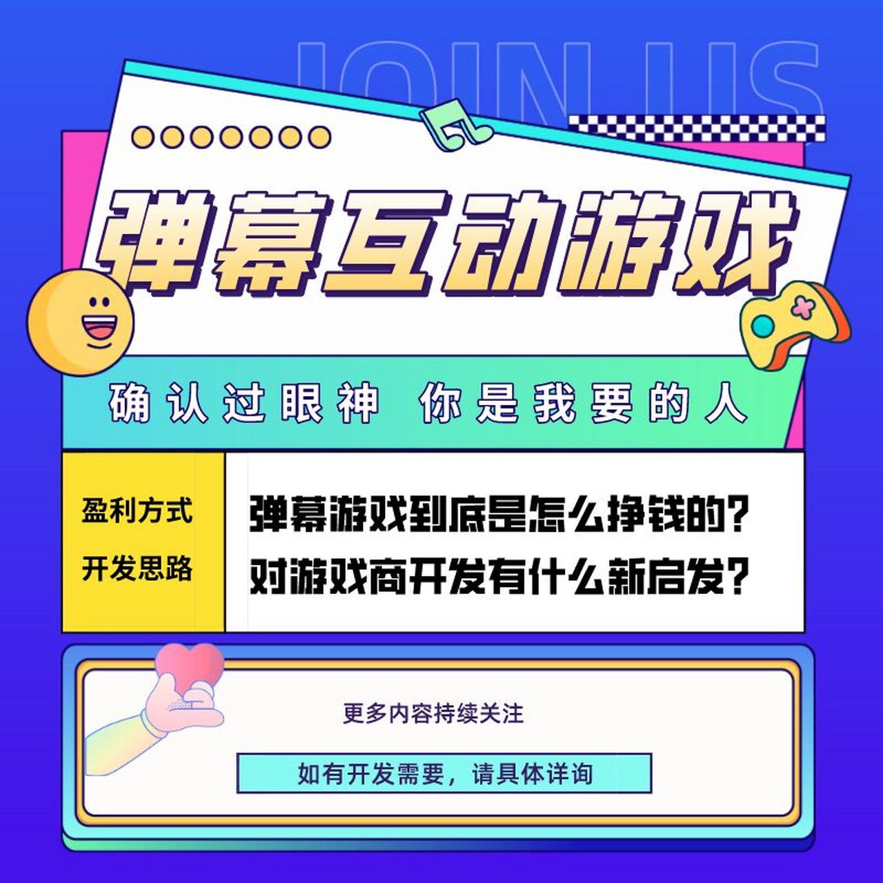 弹幕互动游戏开发我们是专业的,如有开发需求请详询了787878