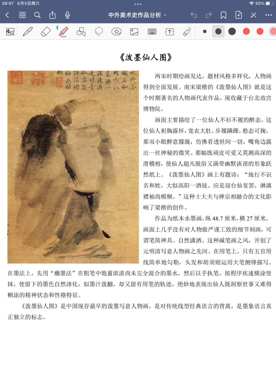 南宋梁楷《泼墨仙人图》赏析