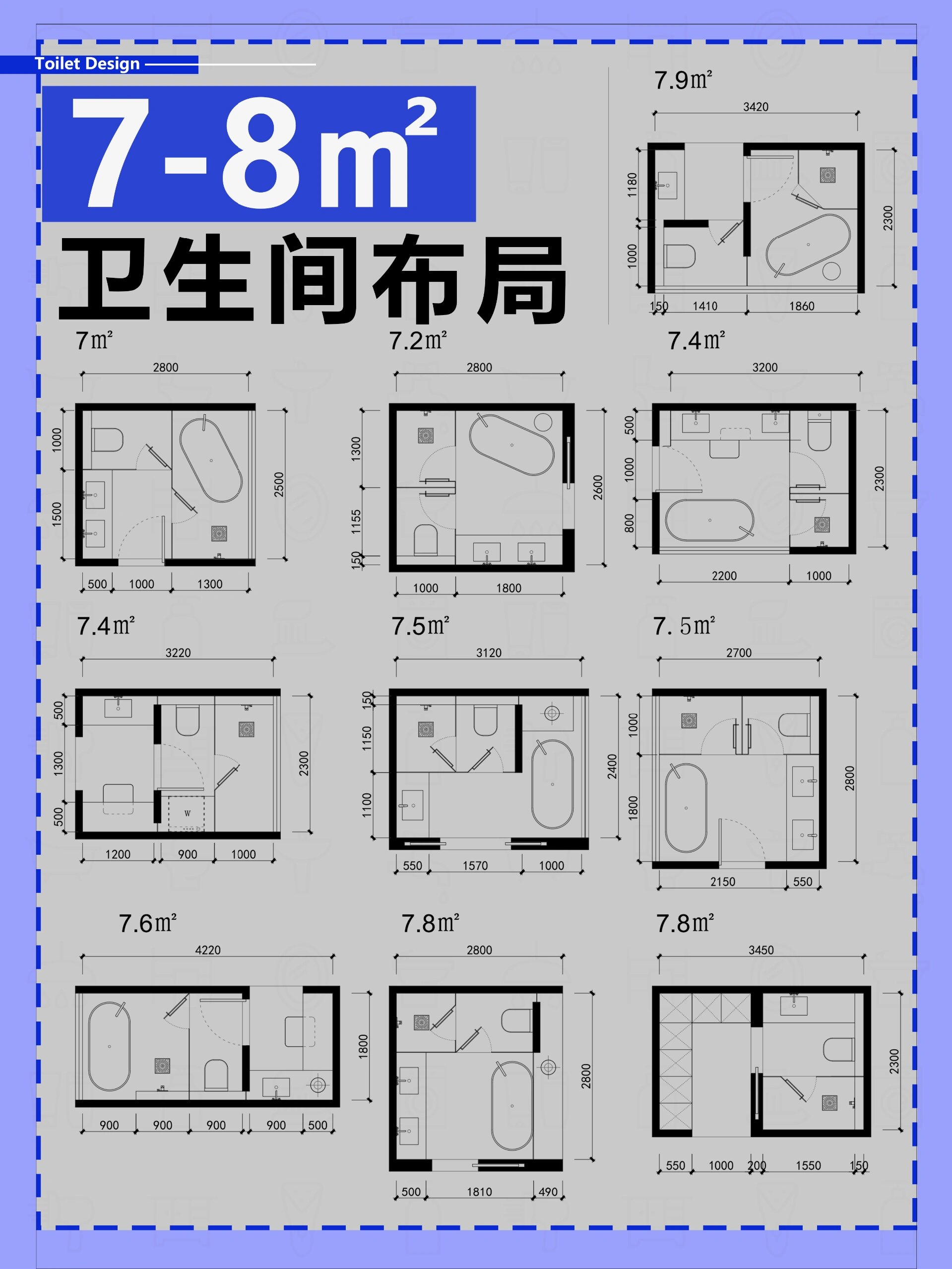 8平米卫生间布局图片