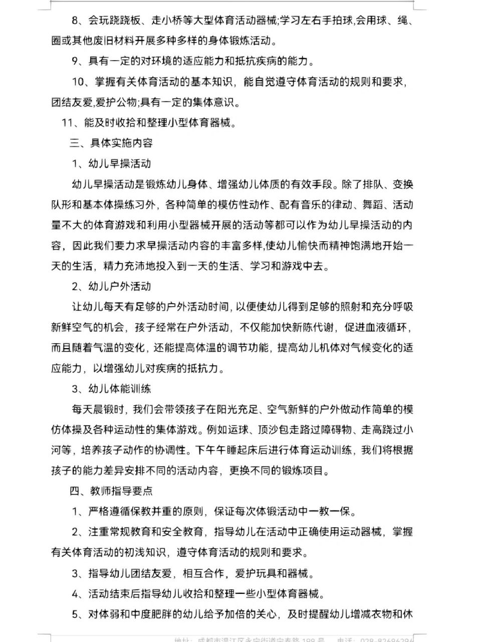中班体育教育目标(中班体育活动目标及指导要点)