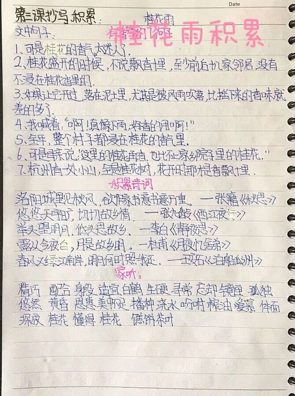 五年级上册语文第三课桂花雨预习复习和积累摘抄 想要电子课本私信