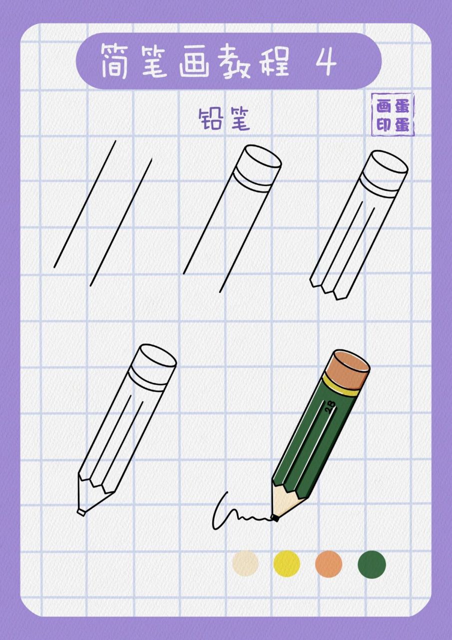 简笔画教程~铅笔简笔画 这三天是小学和中学期末考试的日子,更新一组