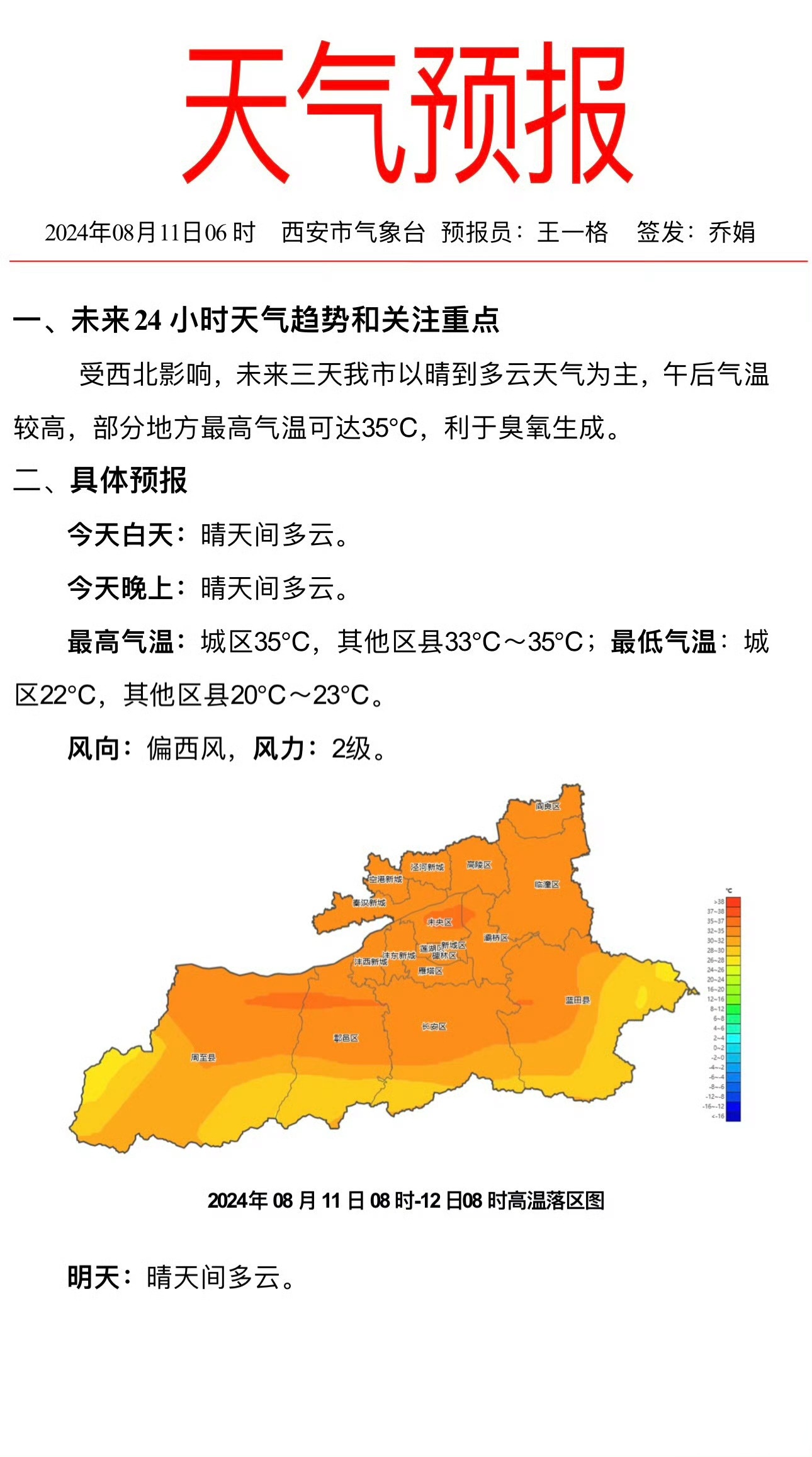 明天西安是什么天气