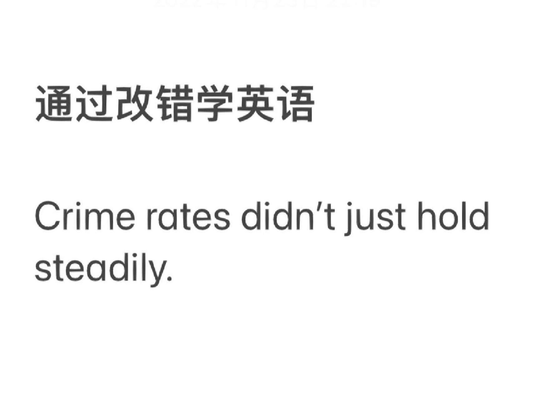 通过专八改错学英语 【答案】hold steadily 改成hold steady(保持