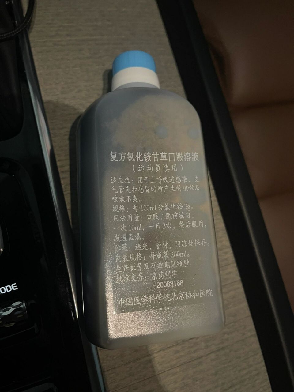 协和医院自制药 |棕铵合剂 新版的已经改名了"复方氯化铵甘草口服液"