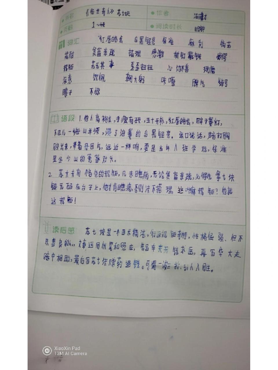 《俗世奇人》蘇七塊和刷子李讀書筆記 《俗世奇人》蘇七塊和刷子李