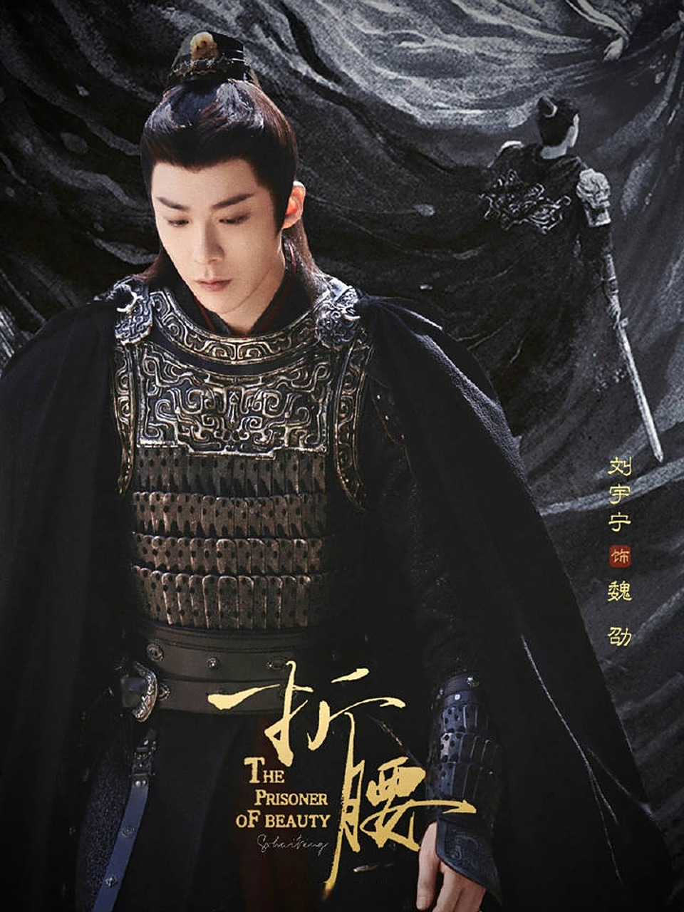 《折腰》首发预告真的是今天的最佳片花了,刘宇宁的魏劭和宋祖儿的