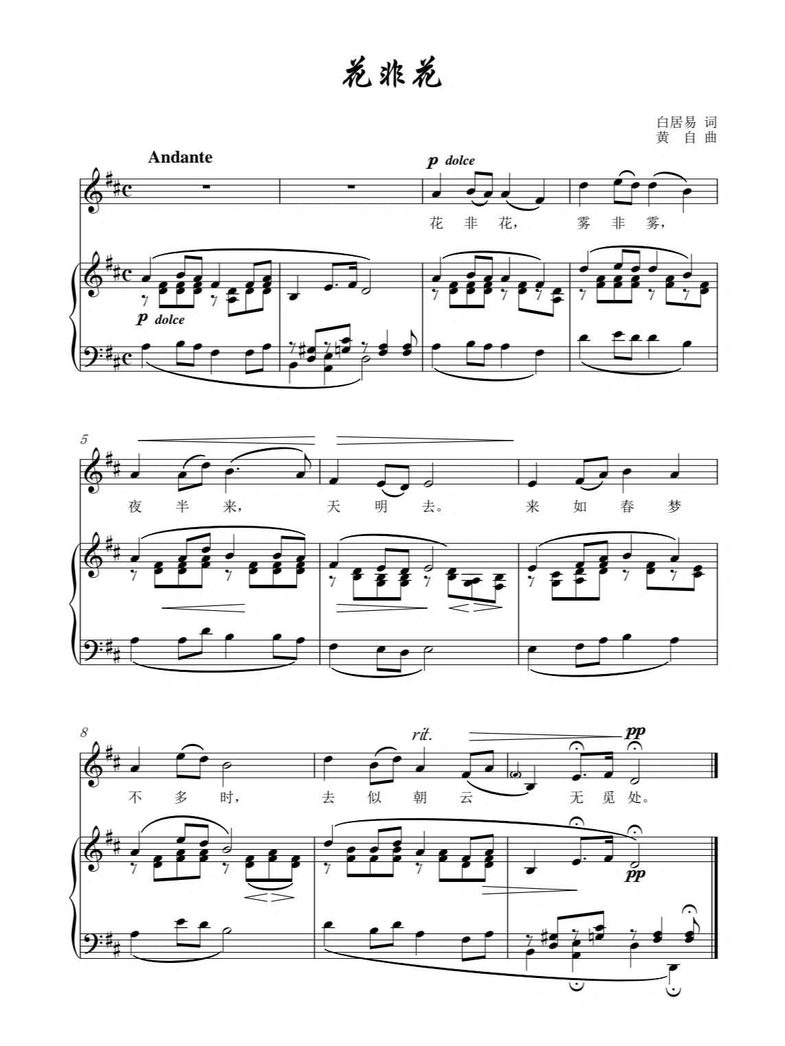 《花非花》正谱