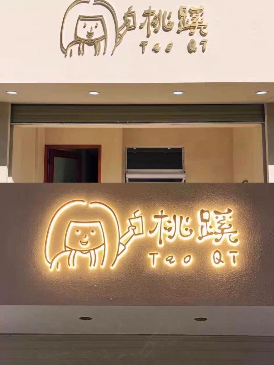 当下很流行的门头发光字 不锈钢背发光字可以说是当下门头招牌最流行