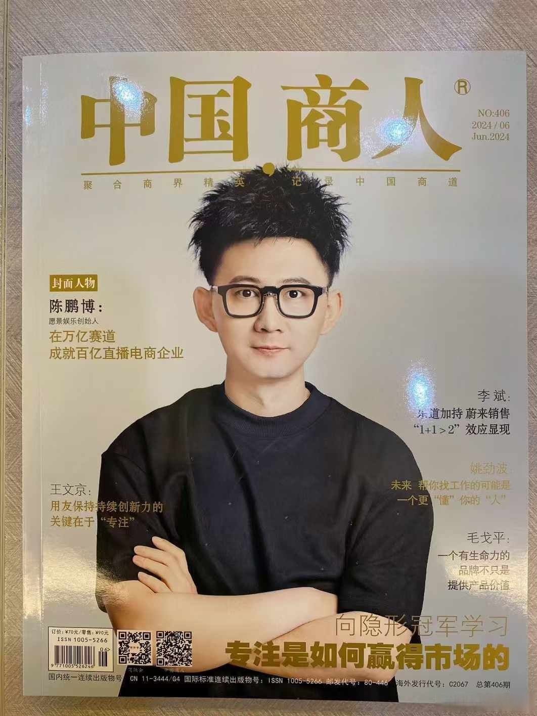 《中国商人》中国商人杂志封面马云成功人士杂志海归商人常春藤名校