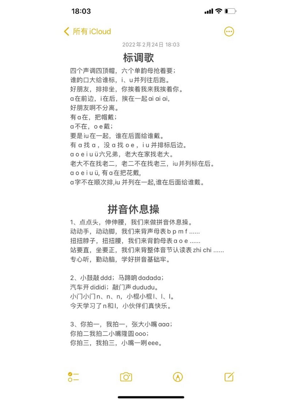 幼儿园拼音标调儿歌,拼音休息操