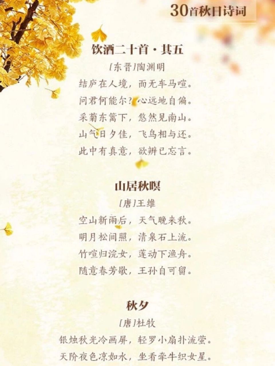 分享几首描写秋日的古诗词 #古诗词