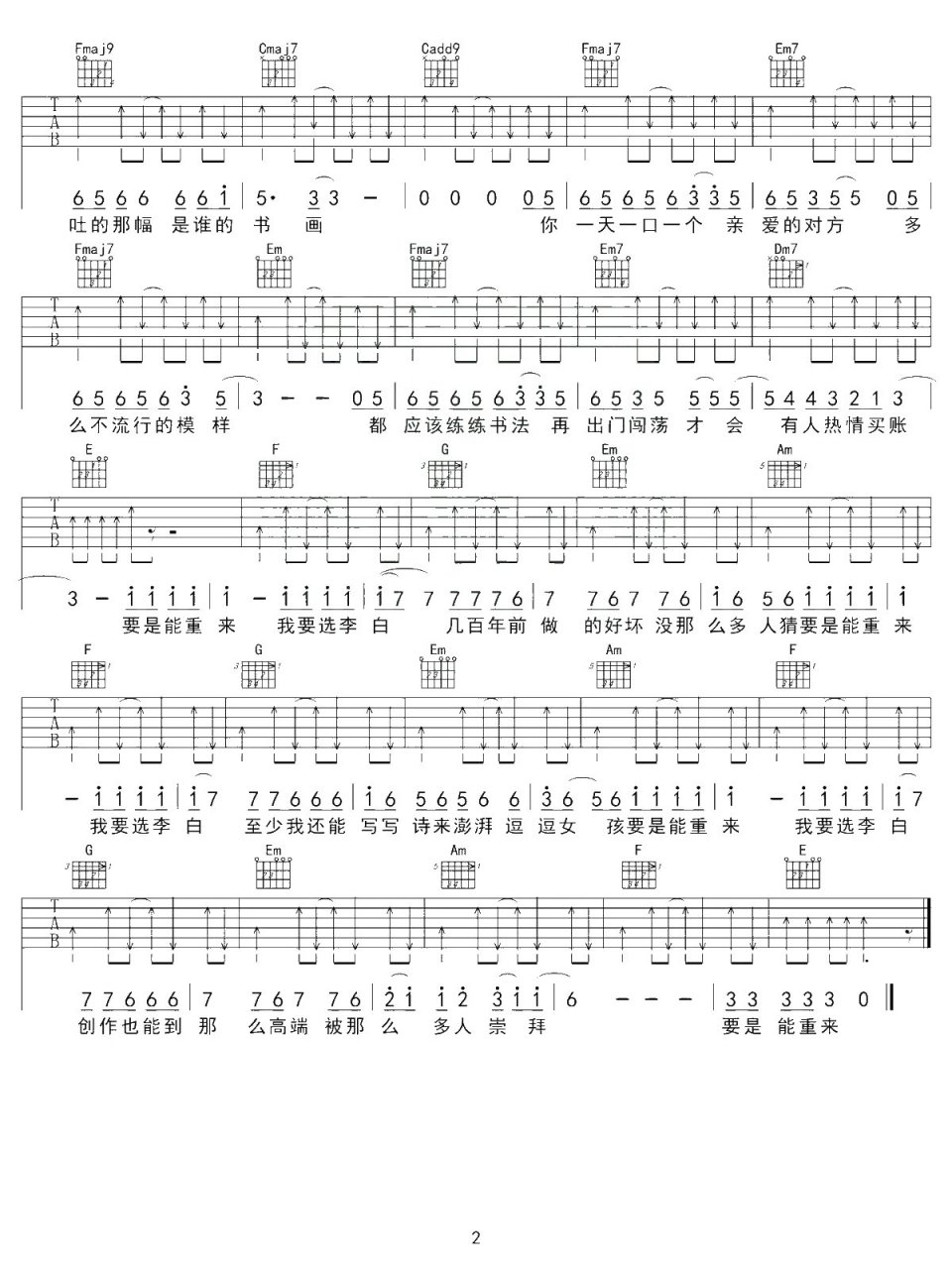 李荣浩《李白》扫弦版高清吉他谱
