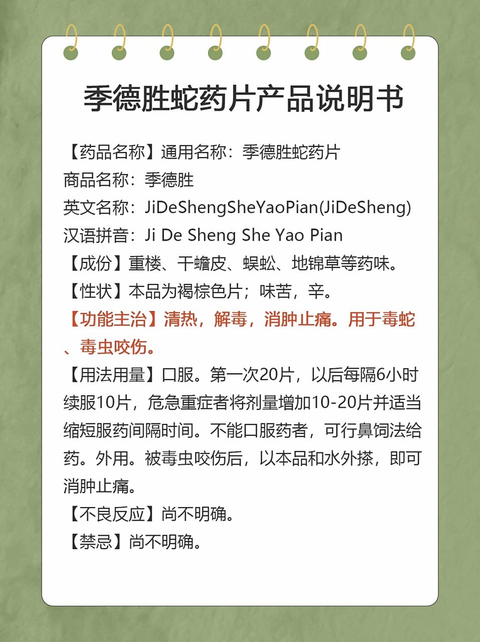 季德胜蛇药片,一次吃20片
