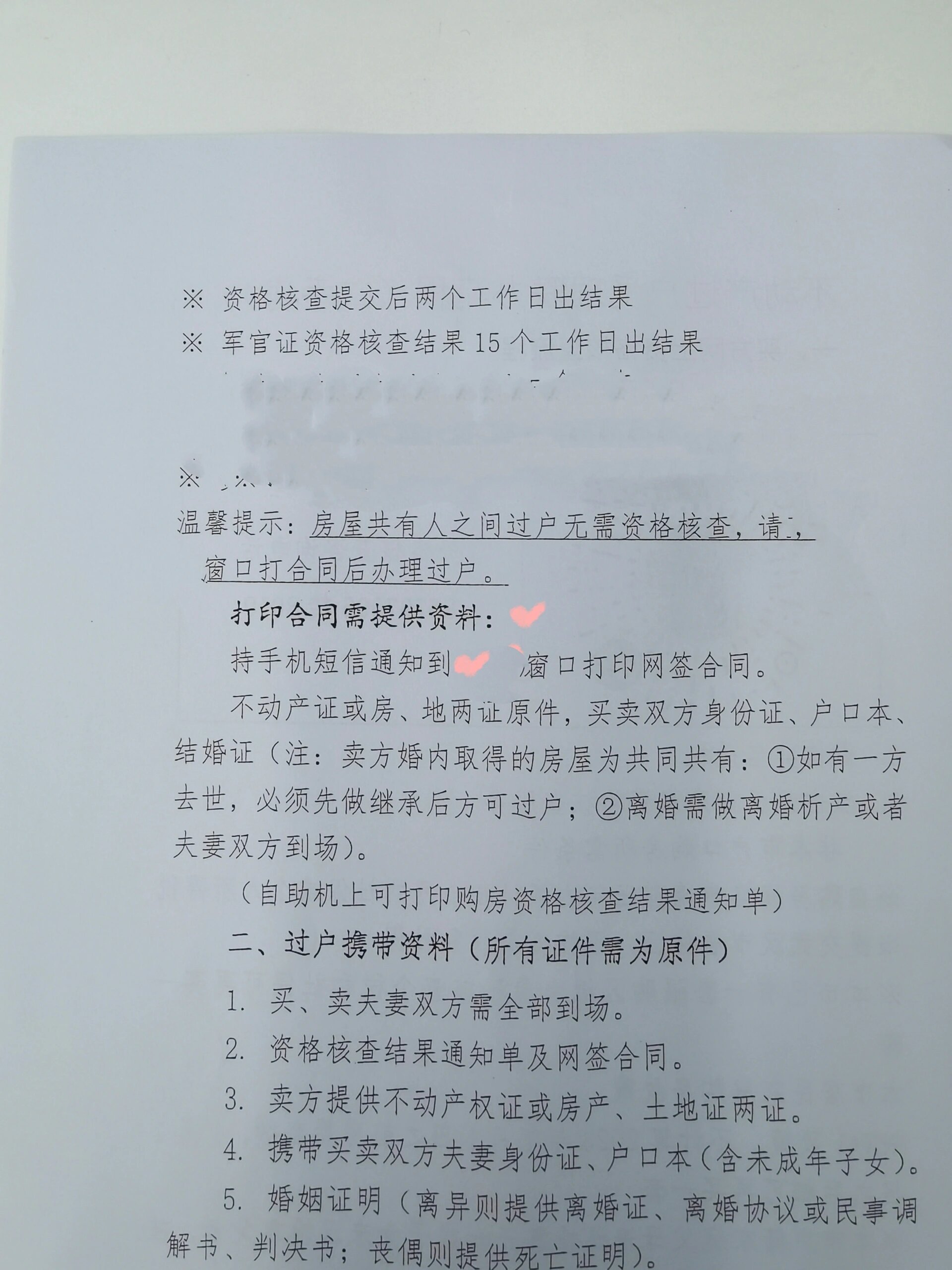 二手房过户流程及所需资料