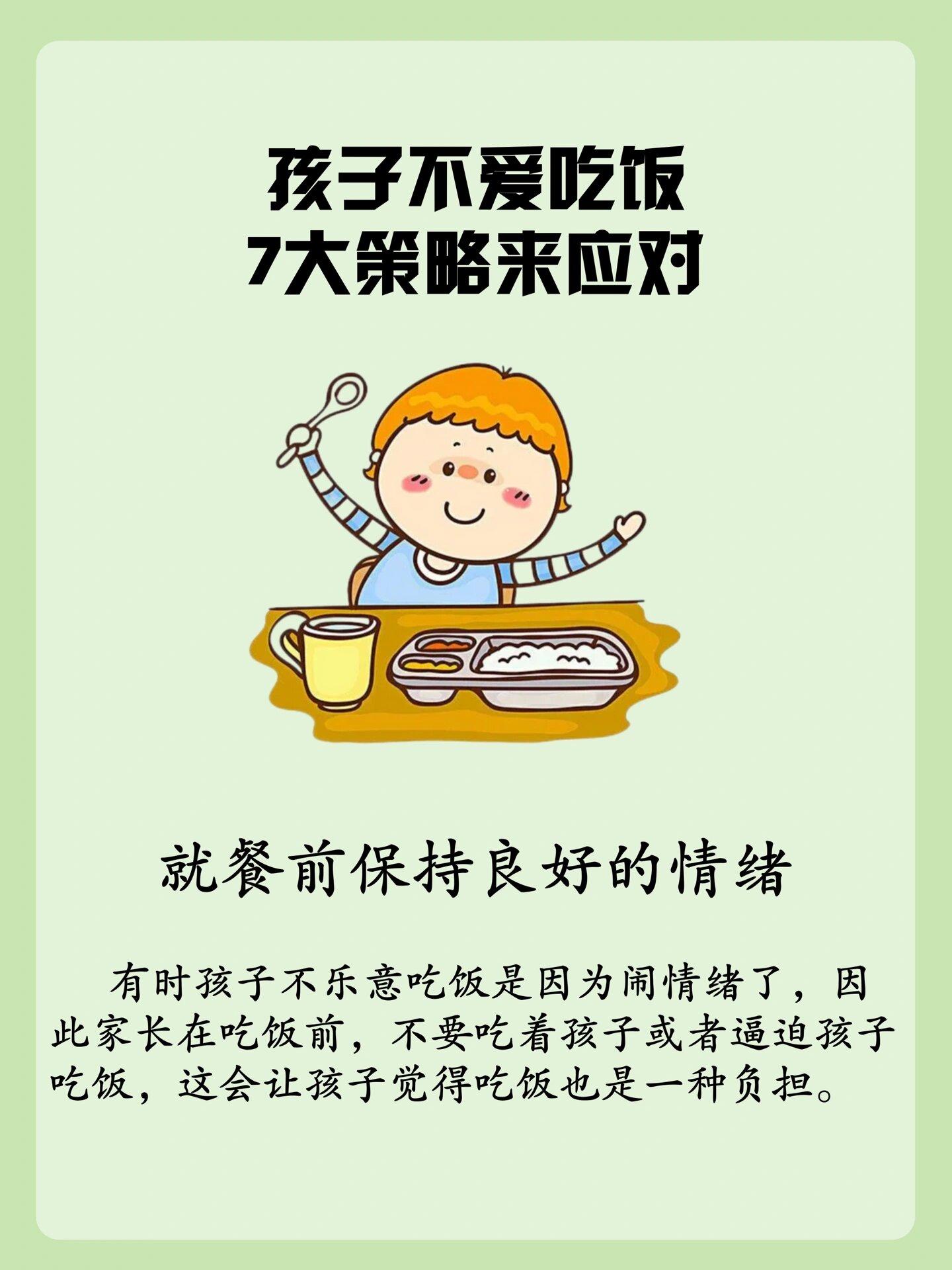 孩子不爱吃饭怎么办?七种方法教会你