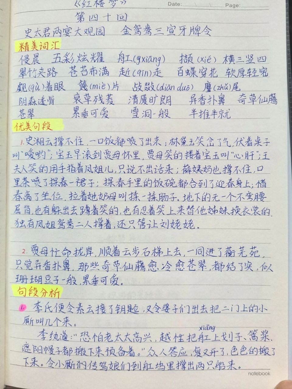 《红楼梦》第40回读书笔记 史太君两宴大观园  金鸳鸯三宣牙牌令