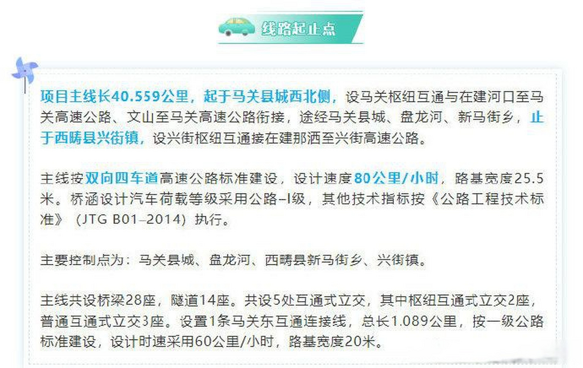 6月17日 云南省发展和改革委员会发布 《关于马关至西畴高速公路工程