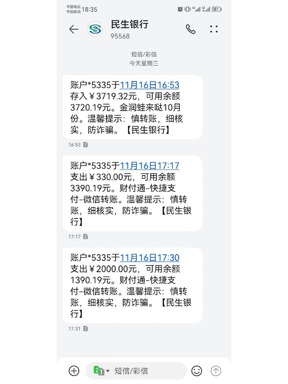 银行到账短信图片图片