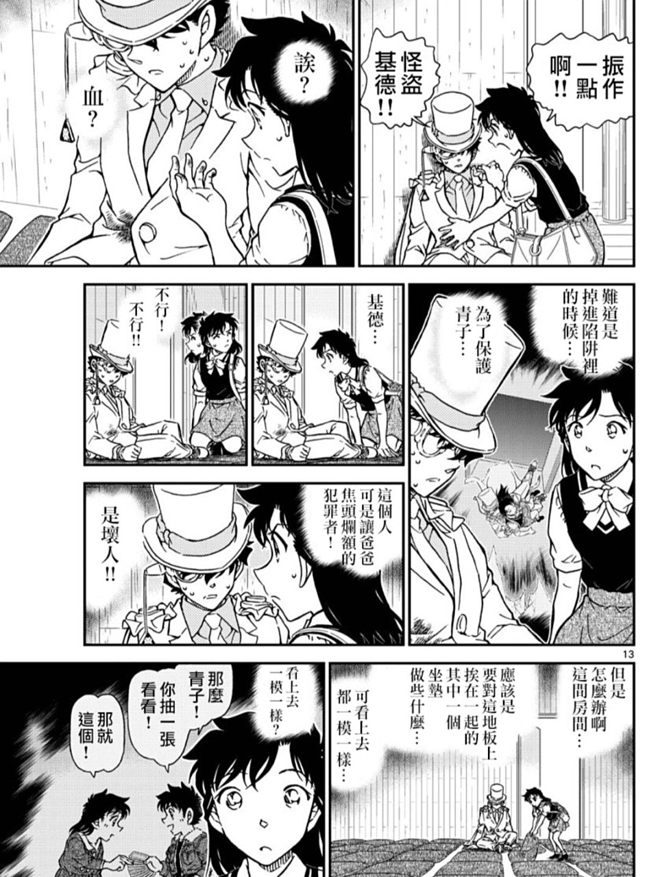 《怪盗基德》快斗&青子3 你是我明目张胆的偏爱 7815      有后续