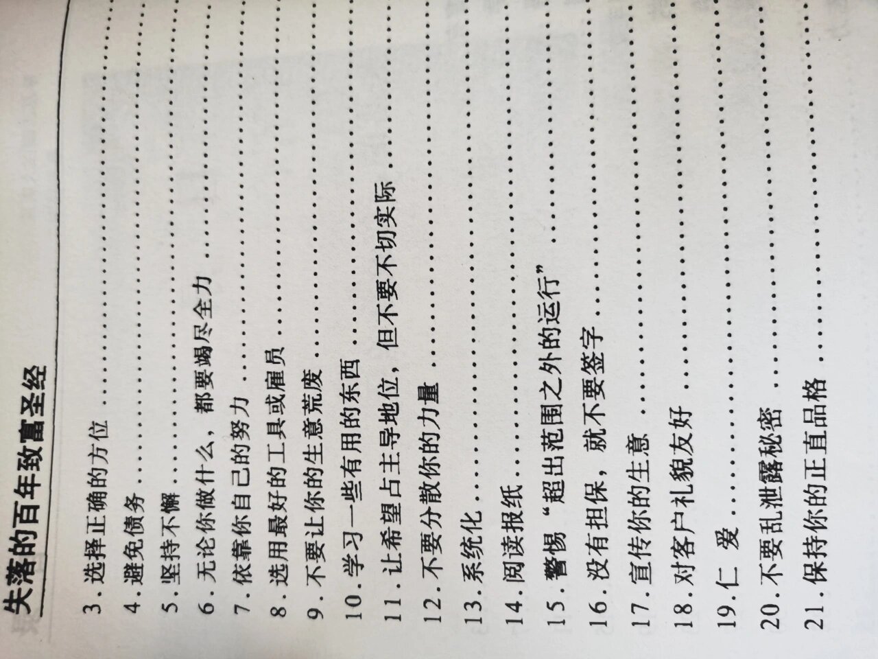 失落的百年致富圣经电子书PDF(失落的百年致富圣经电子书免费阅读)