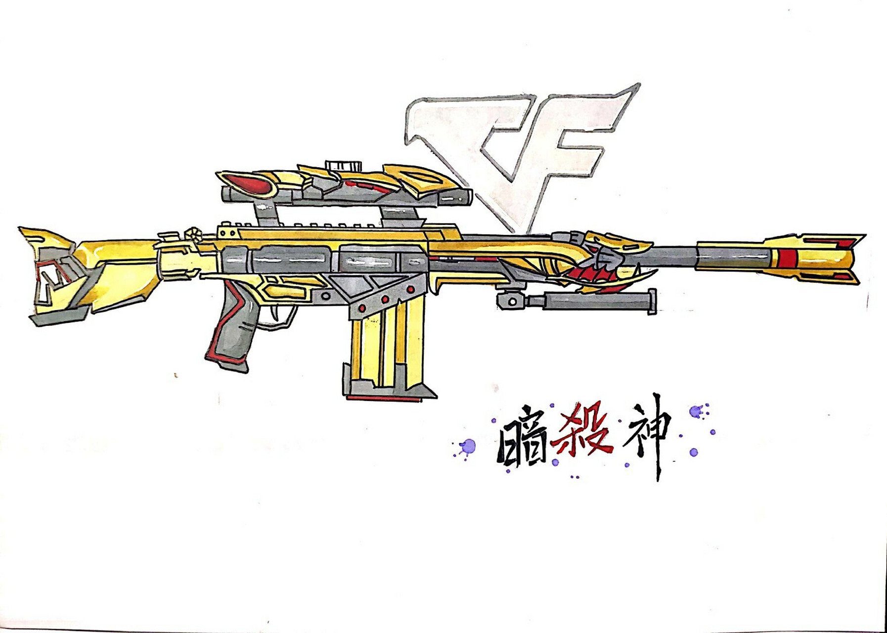 穿越火线暗杀神|画枪|儿童画 涂色完毕,线稿在首页