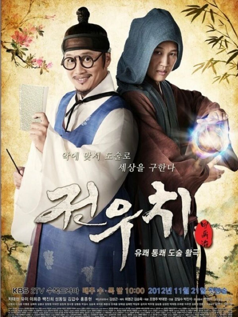 解压的爆笑古装韩剧 7415御史与祚怡61播出时间:2021年61主演