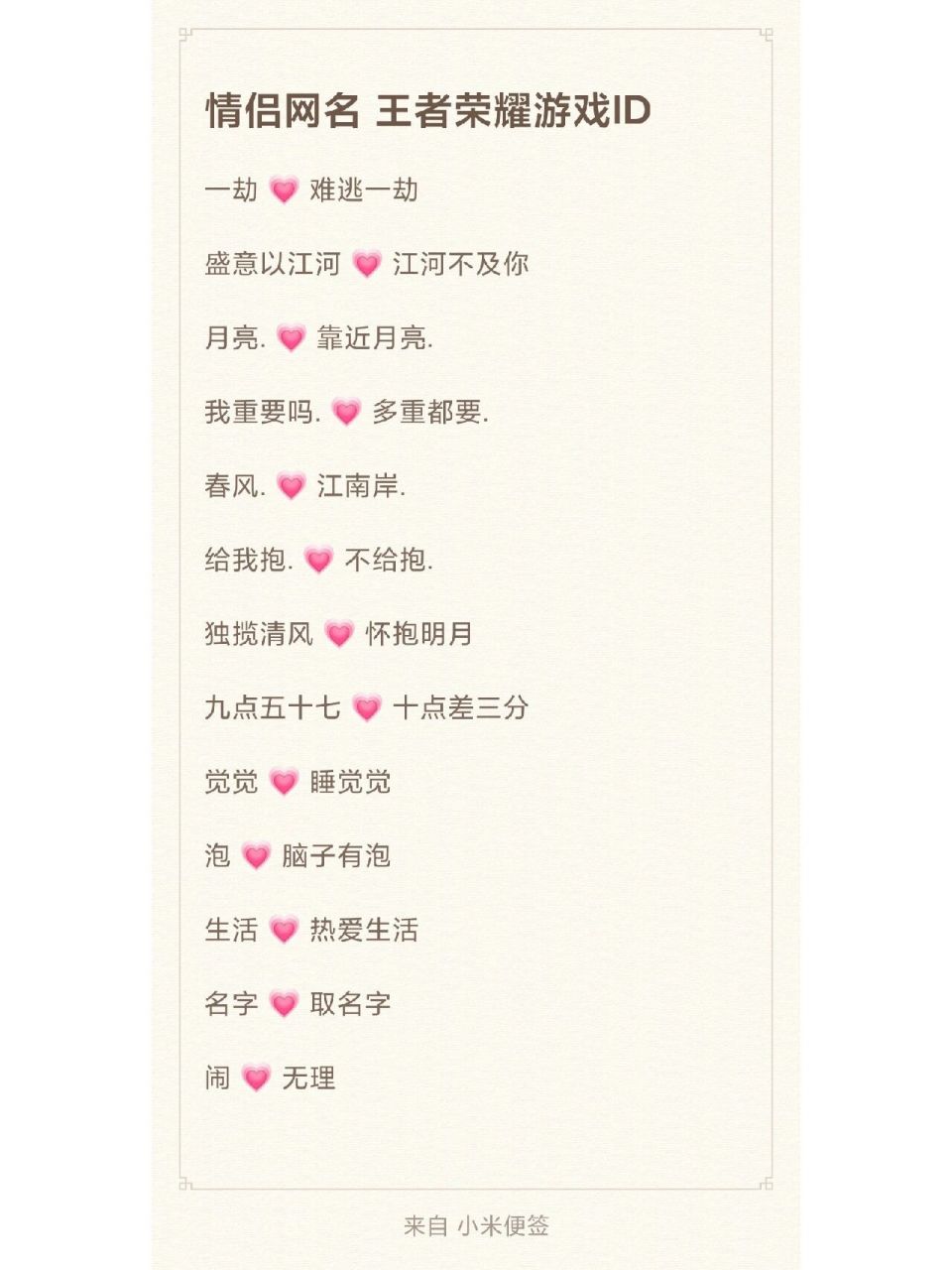 情侣网名id 王者荣耀游戏id 可爱 奇葩 流行 #情侣# #id# ##情侣id