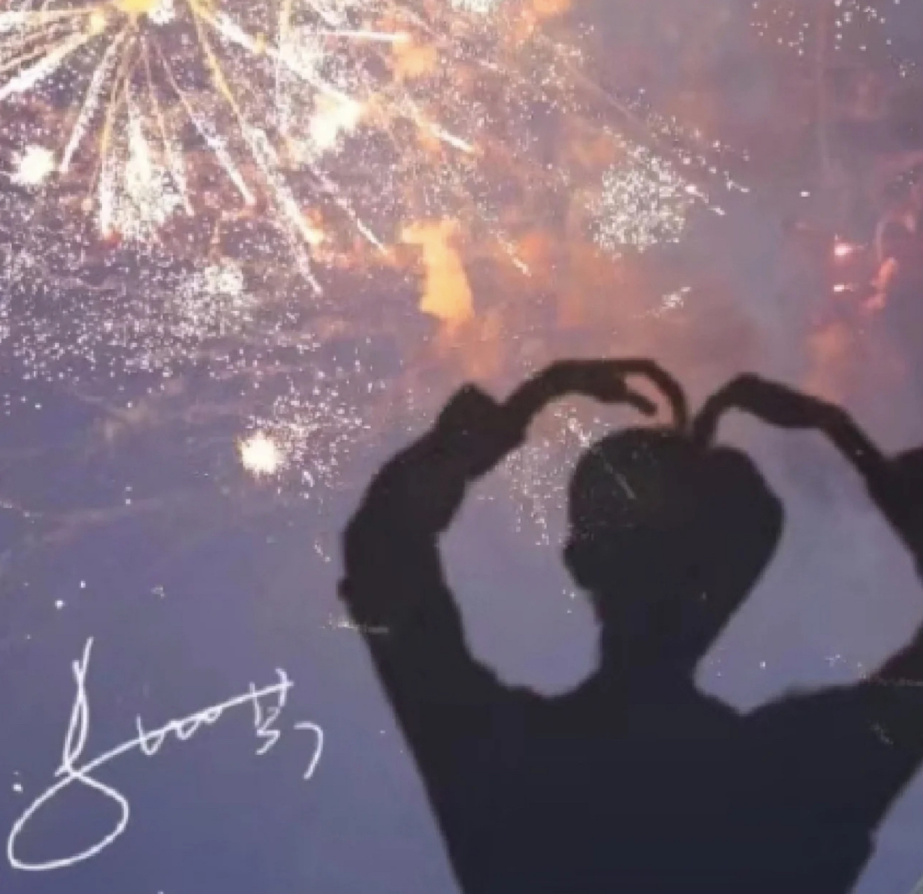 时代少年团氛围感头像1.0|比心签名7315