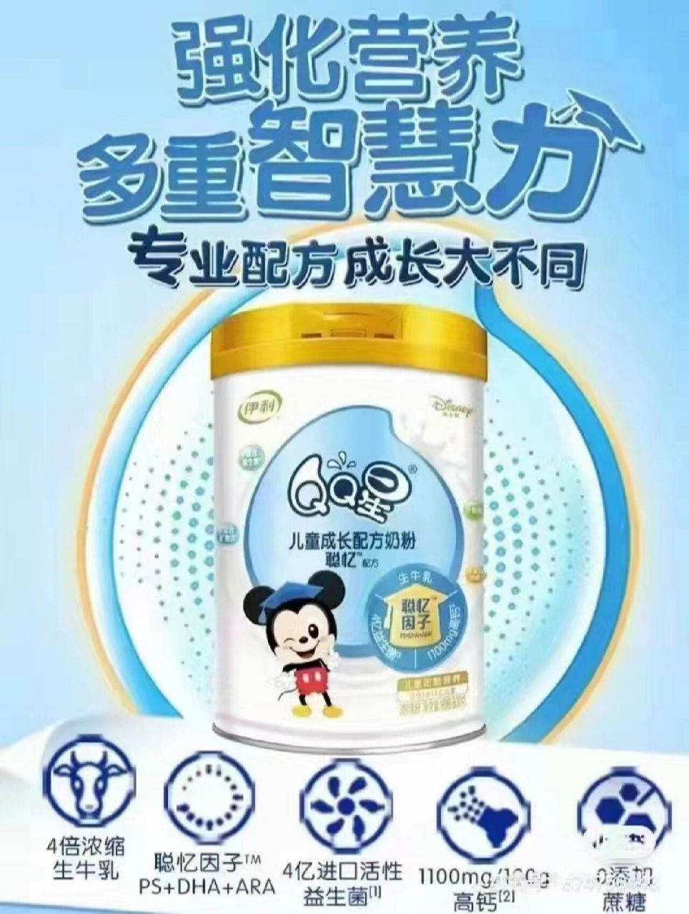 伊利qq星聪忆儿童奶粉 ①ps dha ara,三大聪亿因子,助力孩子聪明学习