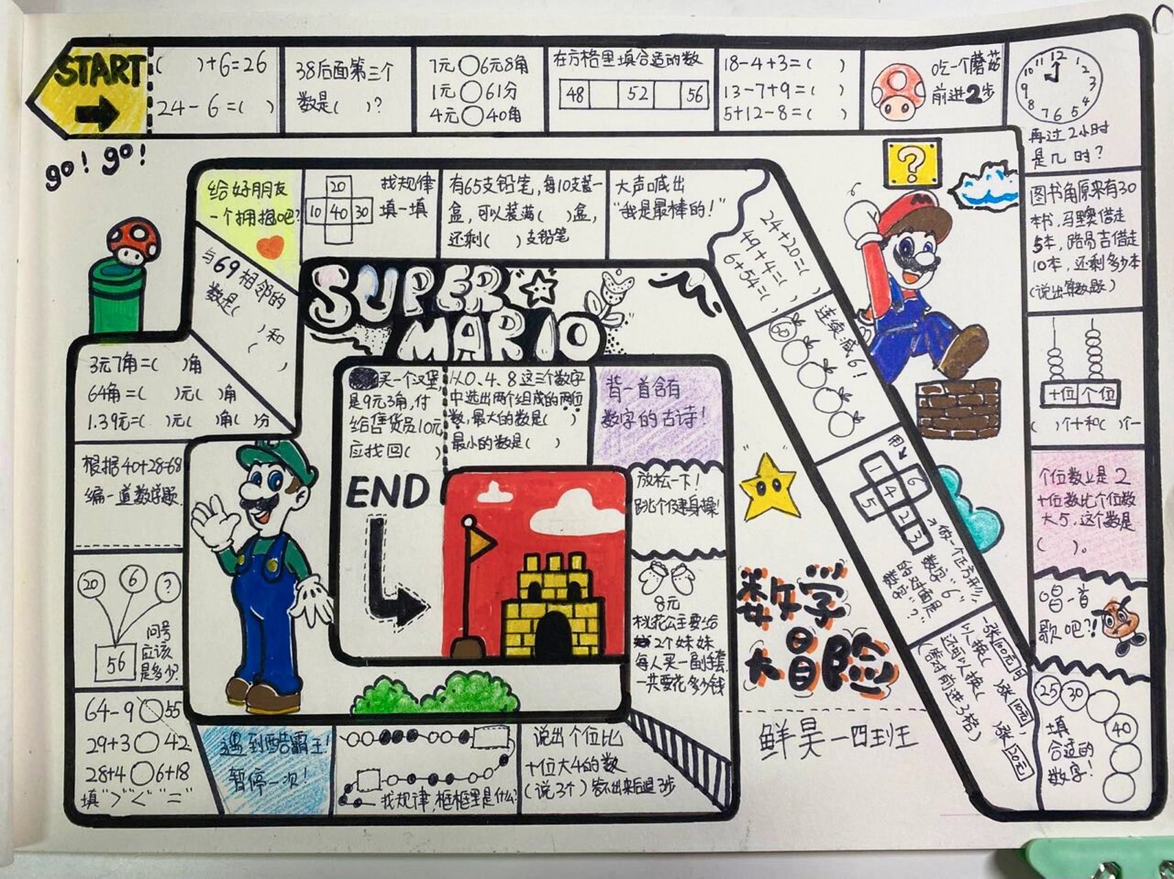 数学大富翁 自制   一年级 好像有些手绘还是得家长来  今天刚好看了