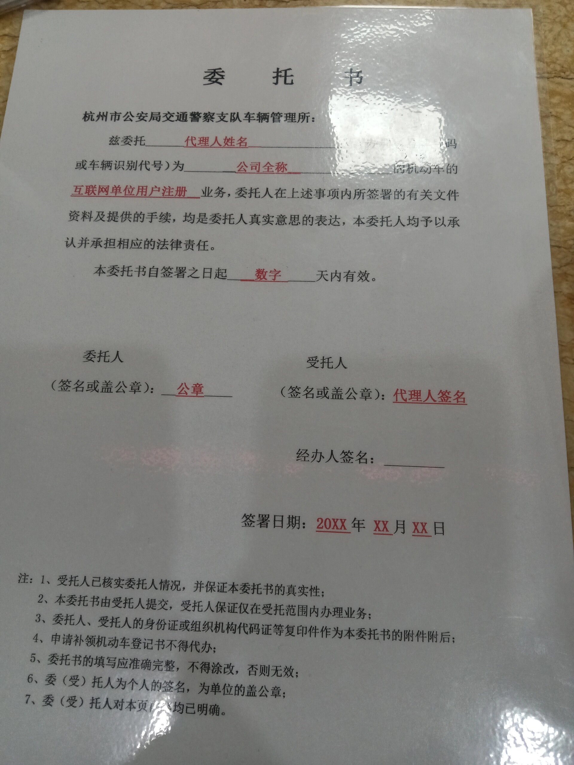 杭州市车辆管理所委托书模板 早上去调取交通事故车辆及车主信息,顺手