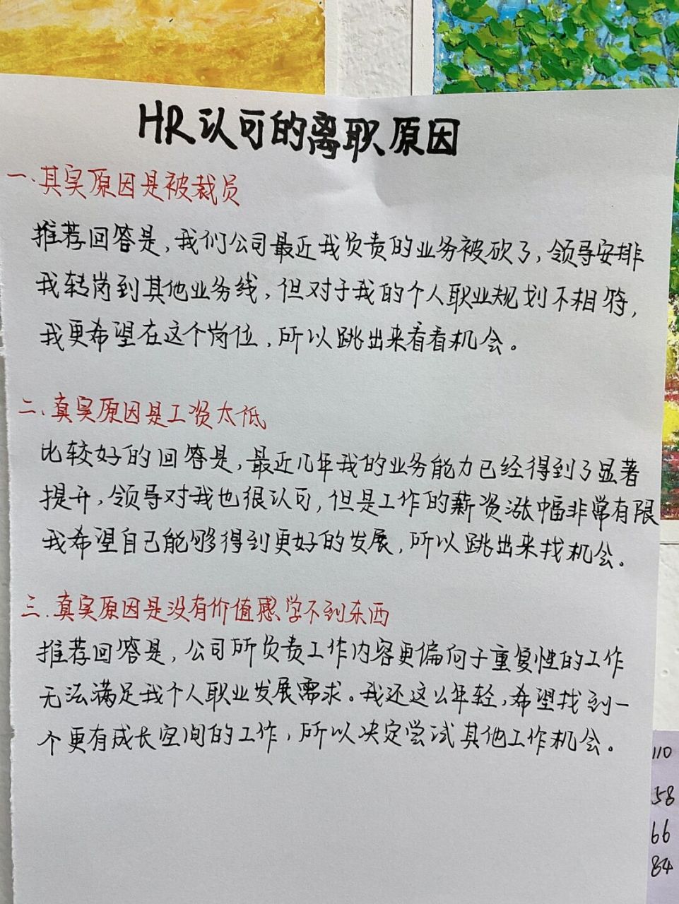 hr認可的離職原因 話不多說,看圖 #每日手寫# #離職的原因# #離職