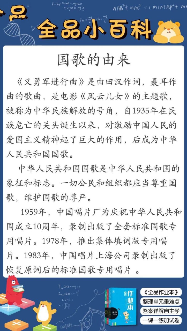 78国歌《义勇军进行曲》的由来 78  国歌,多从战火中来