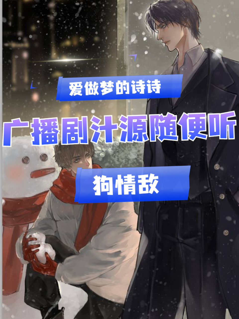 清澈·李嘉祥 原著小说《狗情敌》腹黑闷骚脑部帝攻x嘴贱心软小太阳受