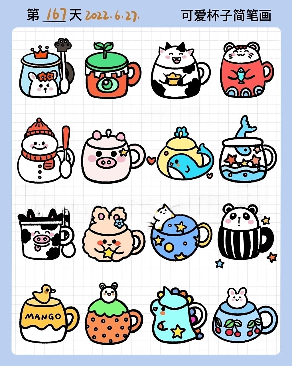 控笔训练第167天|杯子简笔画|可爱手帐贴纸 工具:ipad pro2021 软件