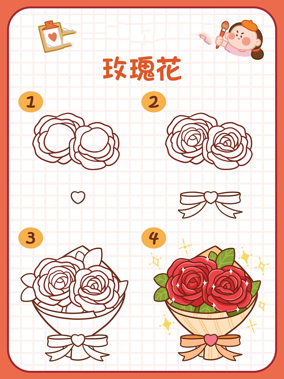 6378情人节78玫瑰花简笔画教程95 恬花花简笔画小课堂第63课