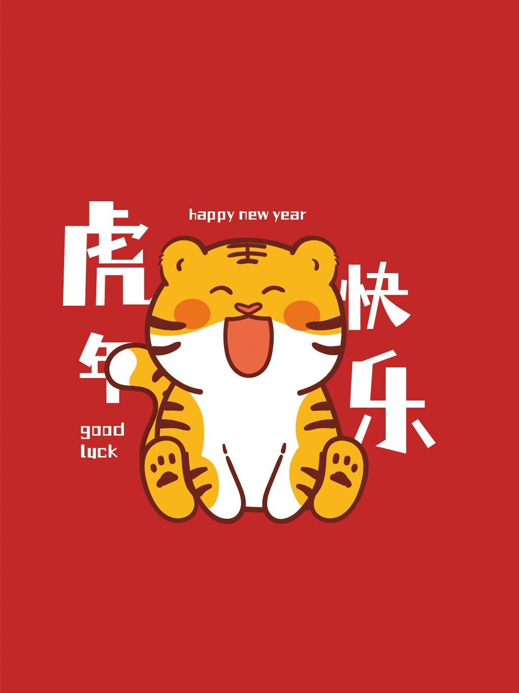 虎年吉祥虎萌萌头像壁纸可爱卡通