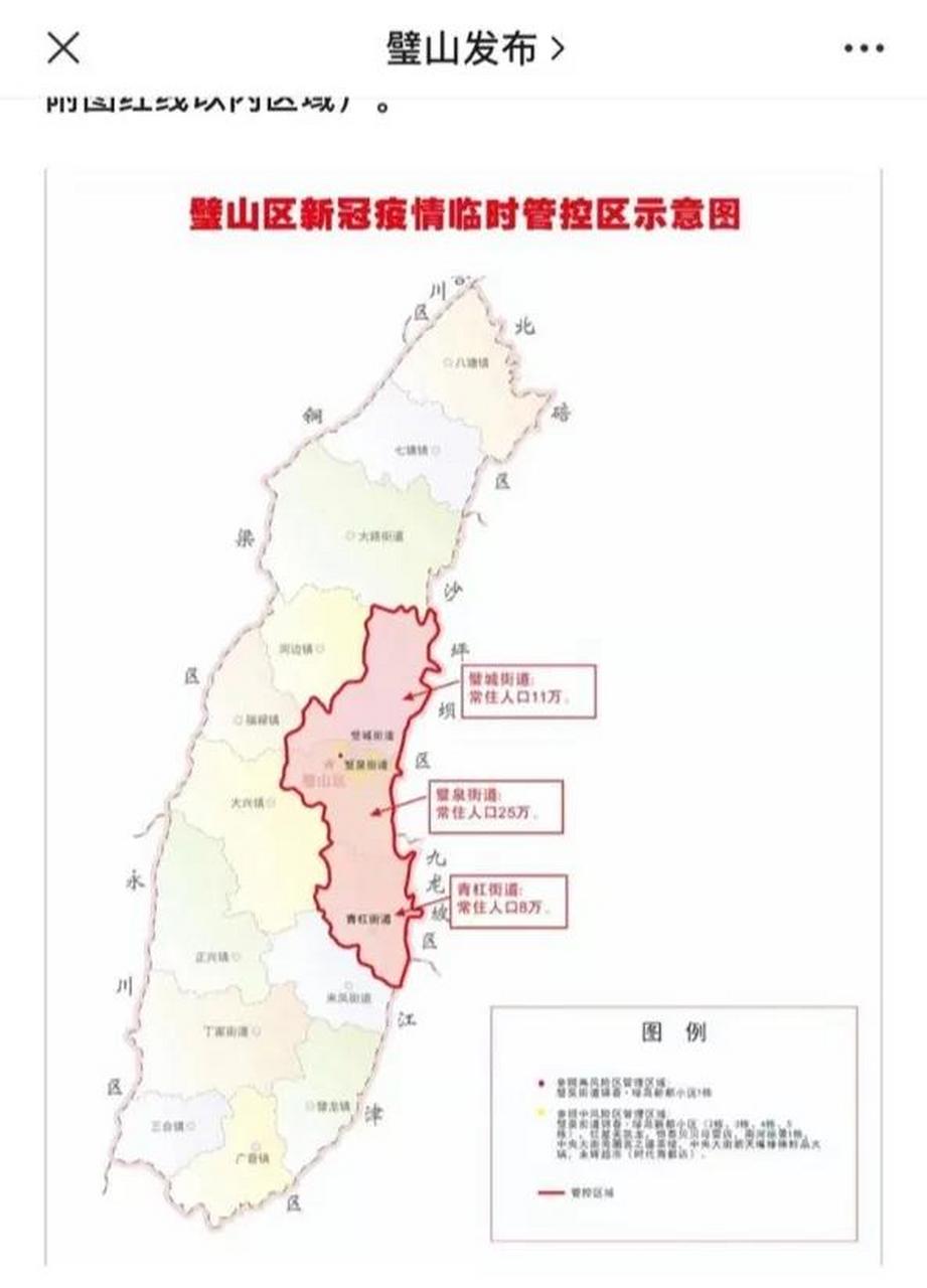 27,重庆璧山璧城街道,璧泉街道,青杠街道临时封控云巴停运,高铁璧山站