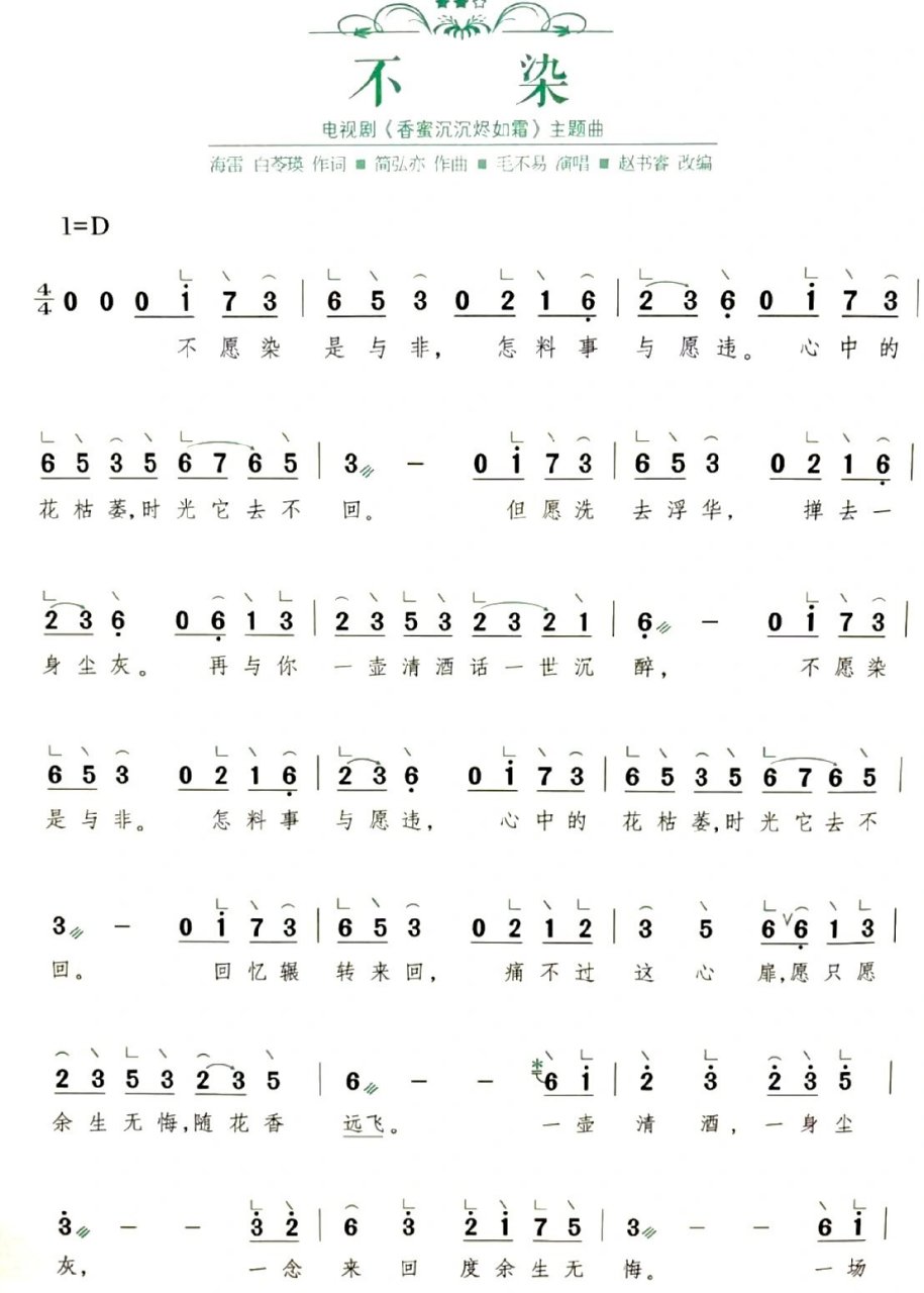 古筝曲谱《不染》 d调曲谱,很好听的一首曲子